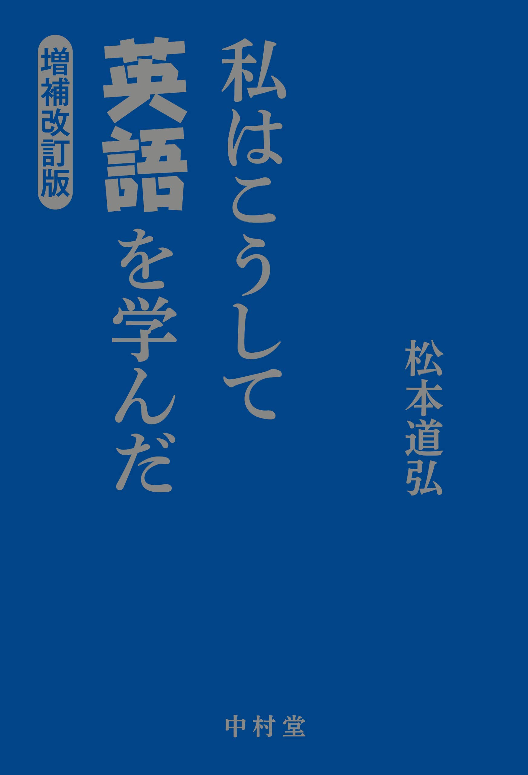 Amazon.co.jp: 松本 道弘: 本、バイオグラフィー、最新アップデート